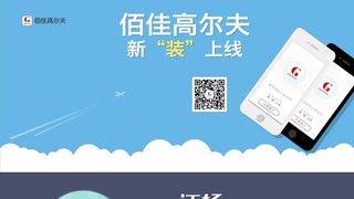 佰佳高爾夫APP官網