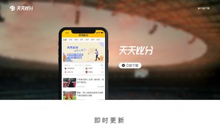 天天比分APP官網