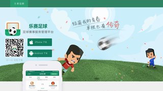 樂賽足球APP官網