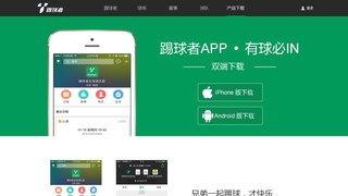 踢球者APP官網