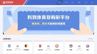 料到體育APP官網