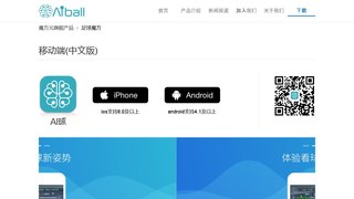 AI球APP官網