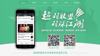 超羽聯盟APP官網