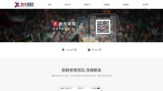 跑先體育APP官網