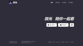 微光APP官網