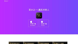 百分之一1%的社交APP官網