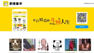 斗圖表情APP官網