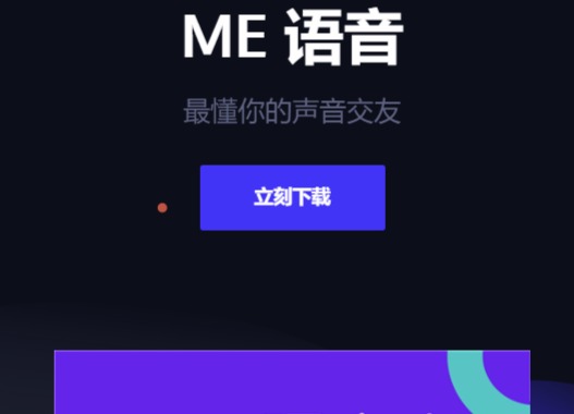 ME語音APP官網