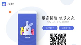 小白語音APP官網