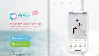 戀愛記APP官網