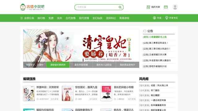 言情小說吧免費閱讀