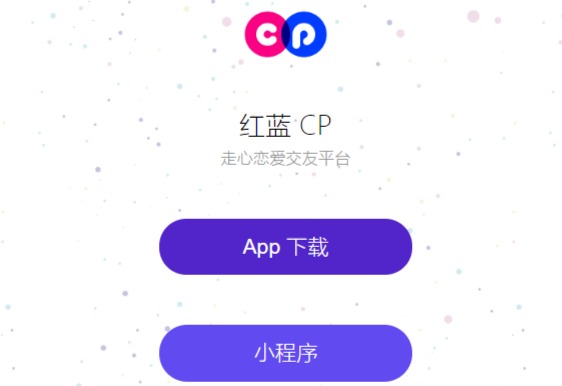 紅藍CP APP官網