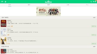 百度閱讀APP官網