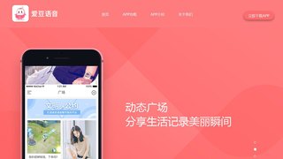 愛豆語音APP官網