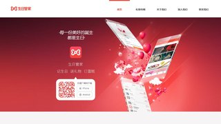 生日管家APP官網