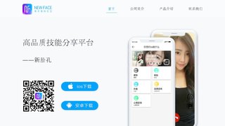 新臉孔APP官網