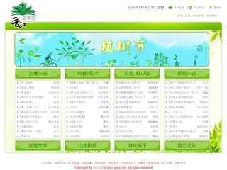 晉江文學城首頁