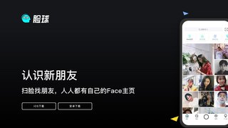 臉球APP官網