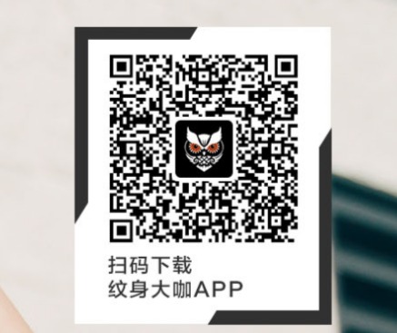 紋身大咖APP官網