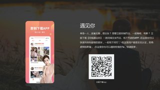 同城遇見你APP官網