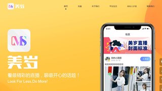 美歲直播APP官網