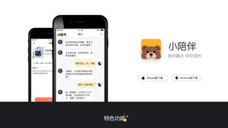 小陪伴APP官網