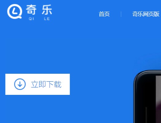 奇樂直播APP官網