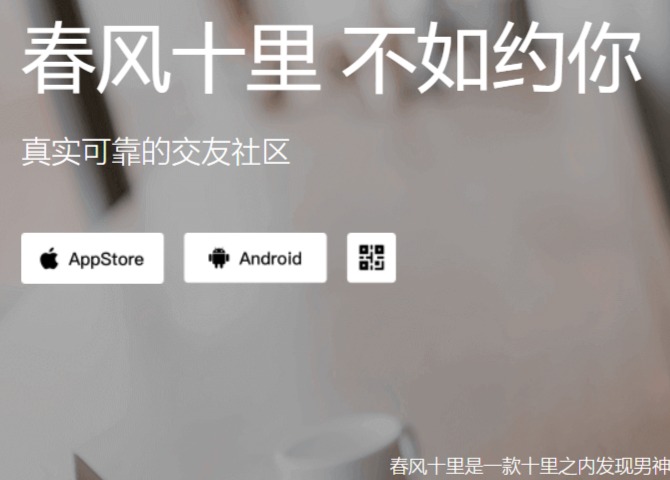 春風十里APP官網