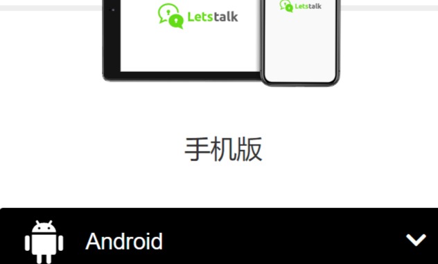 Letstalk 私通APP官網