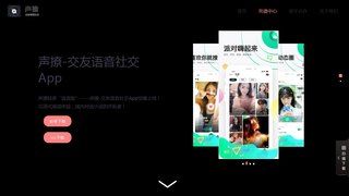 聲撩APP官網