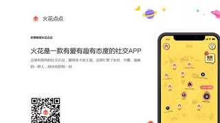 火花Chat APP官網
