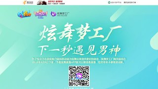 炫舞直播APP官網