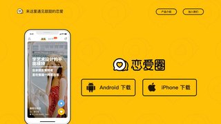 戀愛圈APP官網