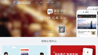 家在深圳APP官網