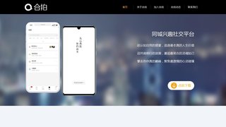 合拍APP官網