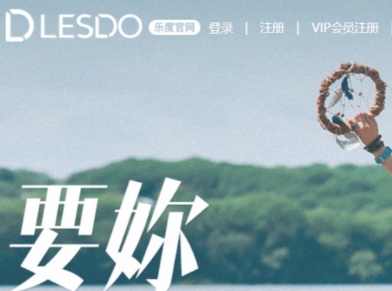 樂Do(LESDO)APP官網