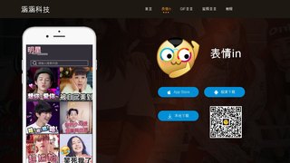 表情in APP官網