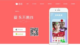 戀戀APP官網
