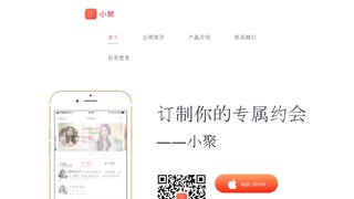 小聚APP官網