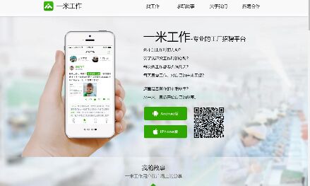 一米工作APP官網