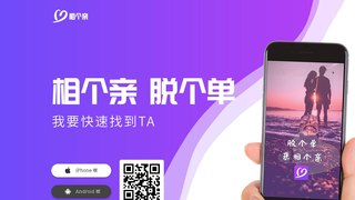 相個親APP官網