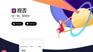 視否APP官網