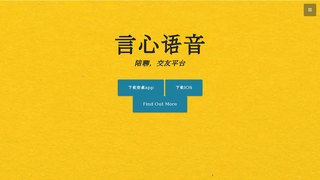 言心APP官網