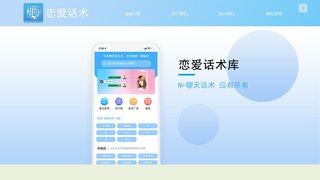 聊天達人APP官網