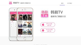 韓劇TV APP官網