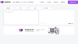騰訊翻譯君APP官網