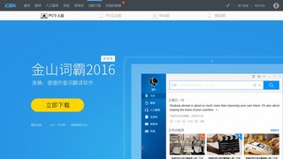 金山詞霸APP官網