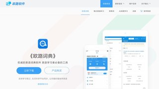 歐路英語詞典APP官網