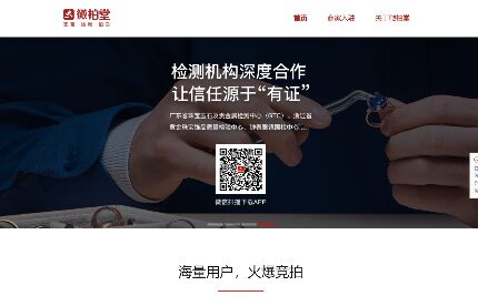 微拍堂鑒寶版APP官網