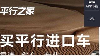 平行之家APP官網